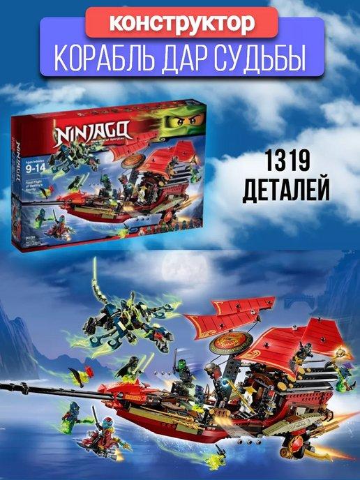 Конструктор Ninjago Корабль Дар Судьбы