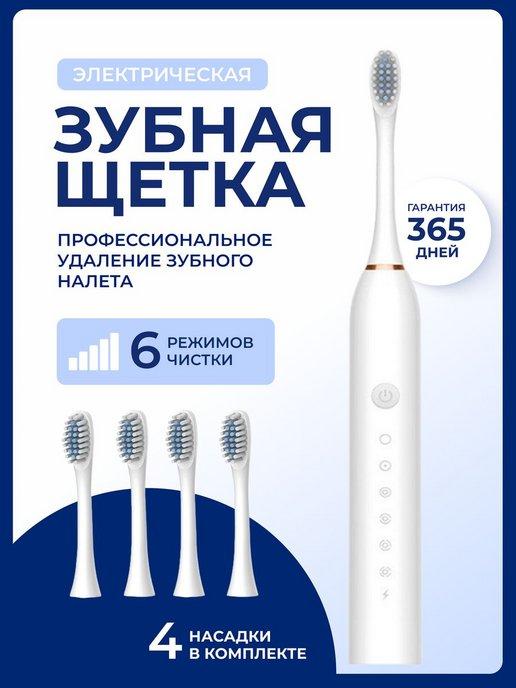 Электрическая зубная щетка Sonic Toothbrush X-3 Smarter