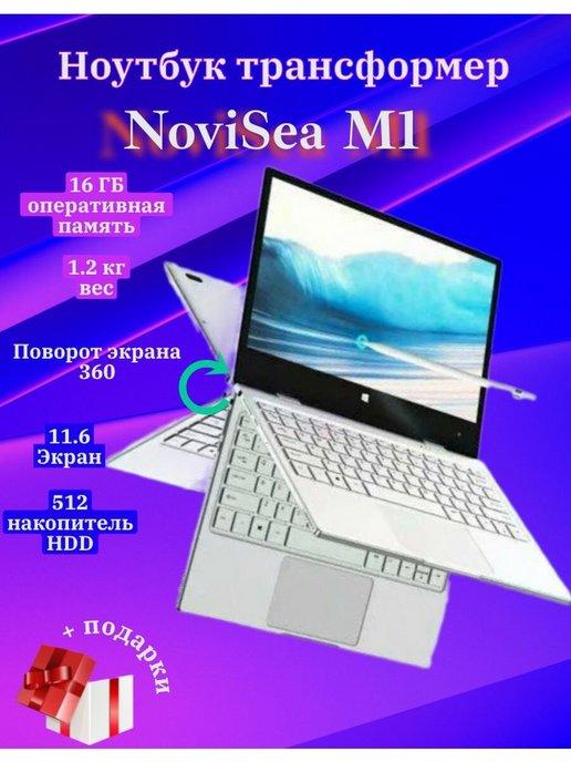 Ноутбук NoviSea M1 pro 16 512 гб