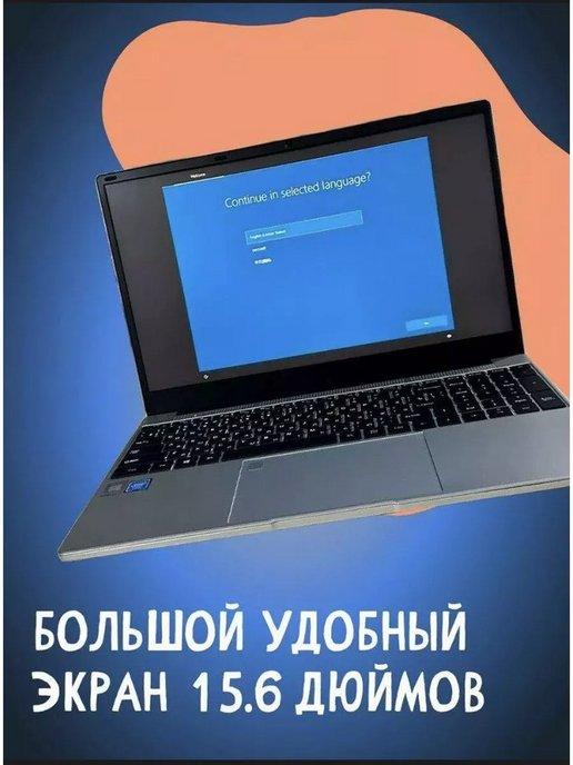 Ноутбук Frbby V16 Pro 15,6" IPS Intel 16 512 Гб