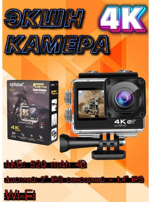 Экшн-камера 4K Ultra HD с Wi-Fi DV14 Гоу Про