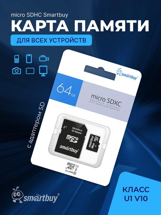 Карта памяти 64 Гб micro SD Сlass 10 UHS-I MP