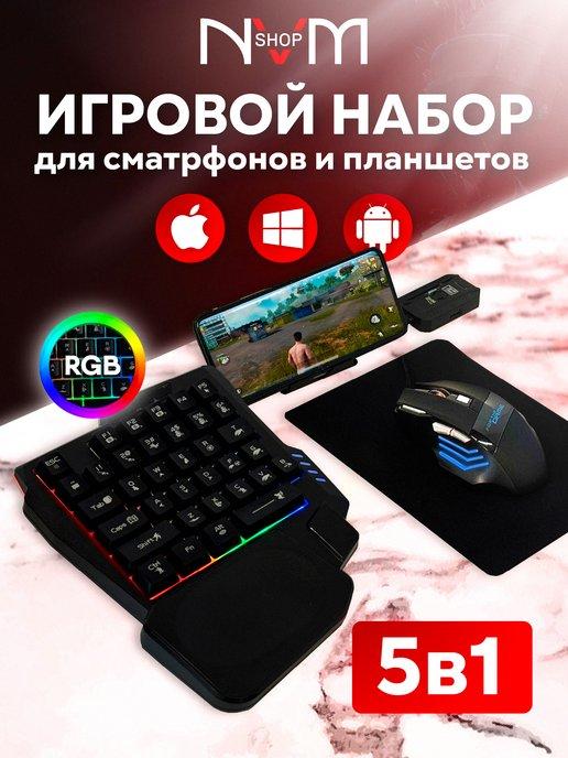 Игровой комплект клавиатура и мышь 5в1