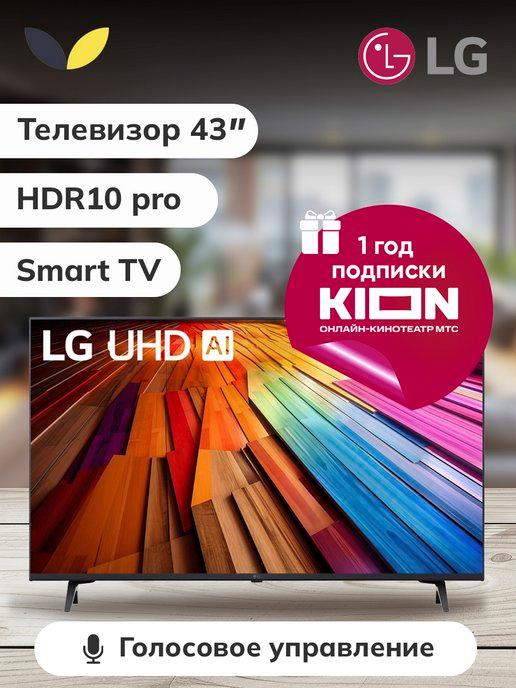 Телевизор 43UT80006LA 43" SMART TV 4K