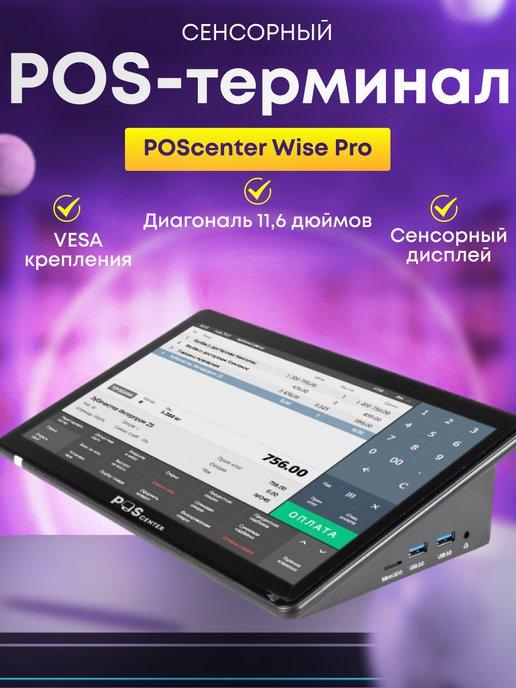 Сенсорный компьютер, постерминал Wise Pro