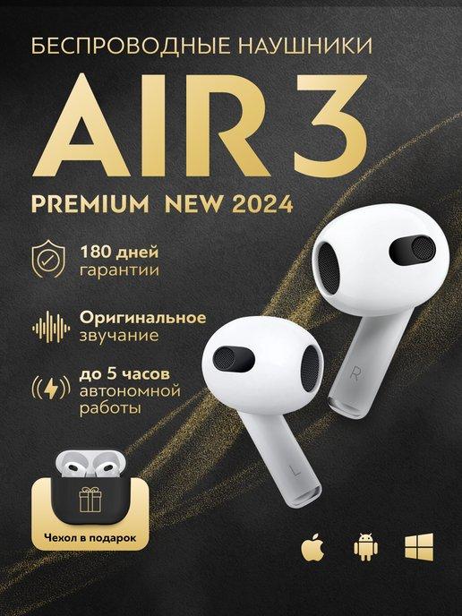 Наушники беспроводные Air 3 для iPhone и android