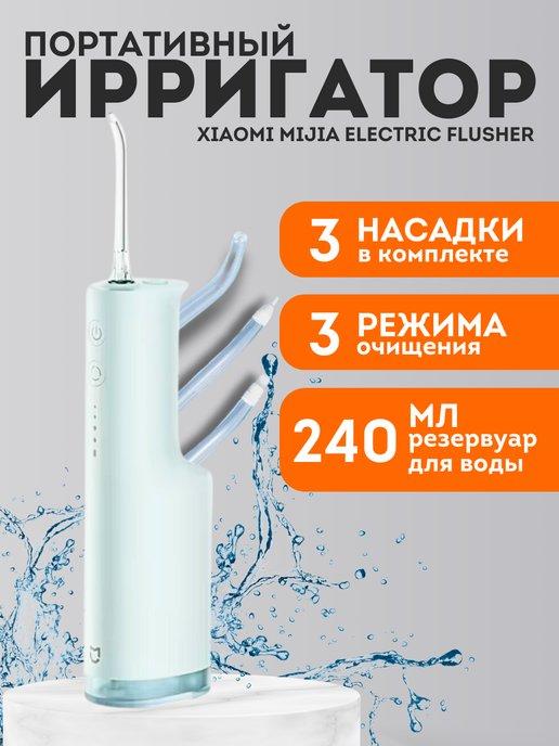 Ирригатор для зубов Xiaomi Electric Teeth Flosser F300