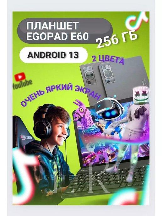 Планшет андроид EGO PAD E60 8 256 GB