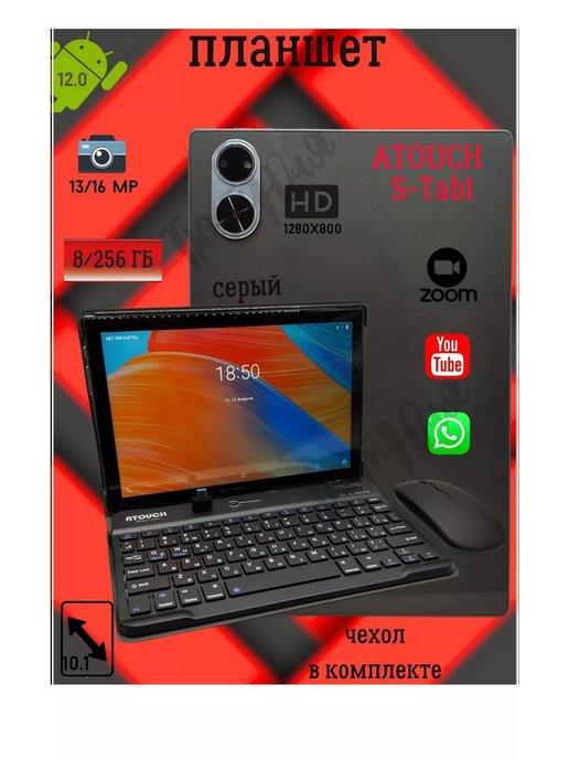 Планшет игровой с клавиатурой Atouch S-TAB1 8+256Gb