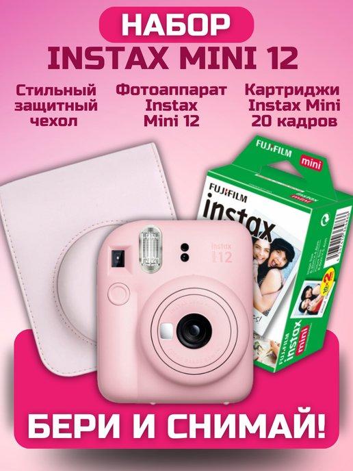 Набор для фотоаппарата Instax Mini 12