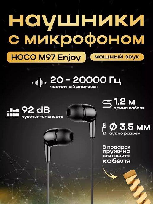 Наушники проводные HOCO M97 Enjoy, Jack 3.5mm, 1.2 м, черные