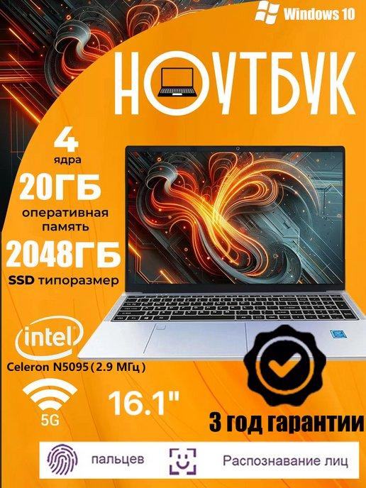 игровой ноутбук，16.1" IPS 4-Ядра RAM 16GB SSD 2048 GB