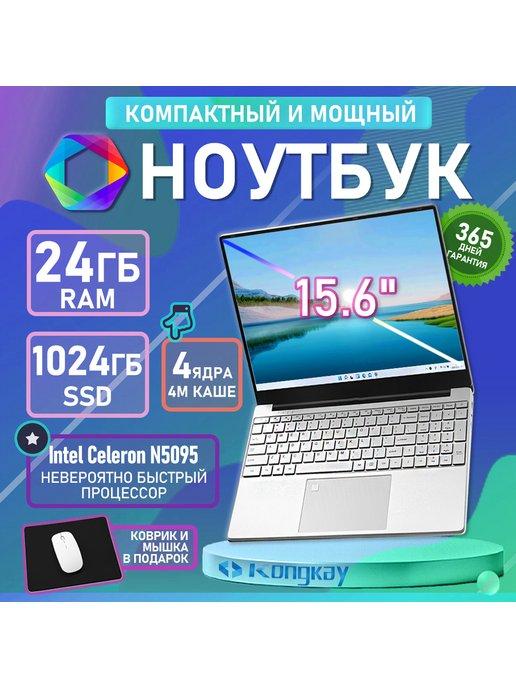 Ноутбук 15 6 дюймов для работы N5095 24GB RAM 1TB SSD