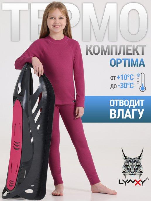 Термокомплект спортивный с начесом зима Optima