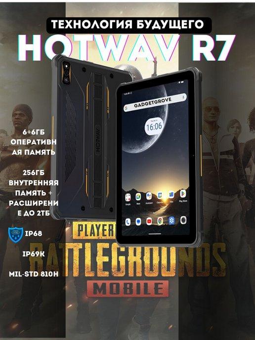 Противоударный планшет Hotwav Tab R7 6+6GB 256GB 15600mah