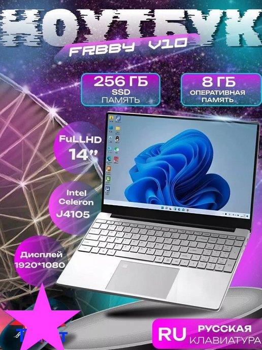 Ноутбук Frbby V10 8GB 256 ГБ