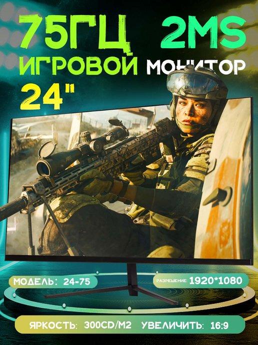 изогнутый монитор для пк 24 дюйма, 75 Гц