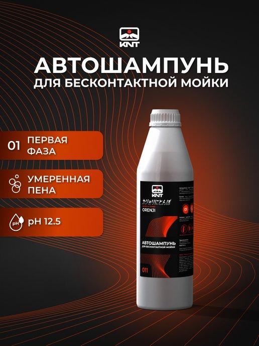 Автошампунь для бесконтактной мойки автомобиля Orenji 1 л