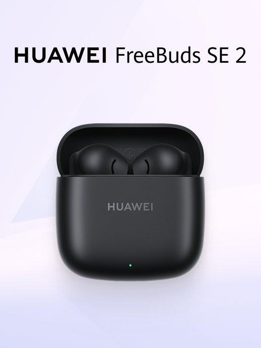 Наушники FreeBuds SE 2 ULC-CT010, черный