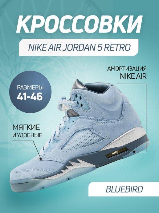 Кроссовки Air Jordan 5 Retro Blue Bird Sample