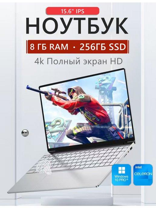 Ноутбук 15 6" Intel Celeron N4000 8GB RAM 256GB SSD