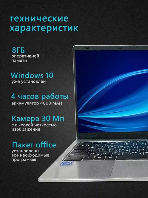 Ноутбук 14 1" Intel Celeron N4000 8GB RAM 256GB SSD