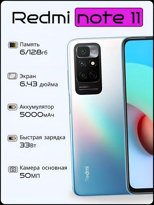 Xiaomi Redmi Note 11 6 128 Гб синий