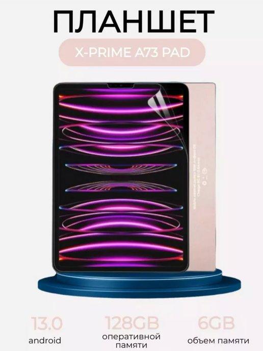 Планшет XPRIME A73 PAD 6 128 ГБ Серый