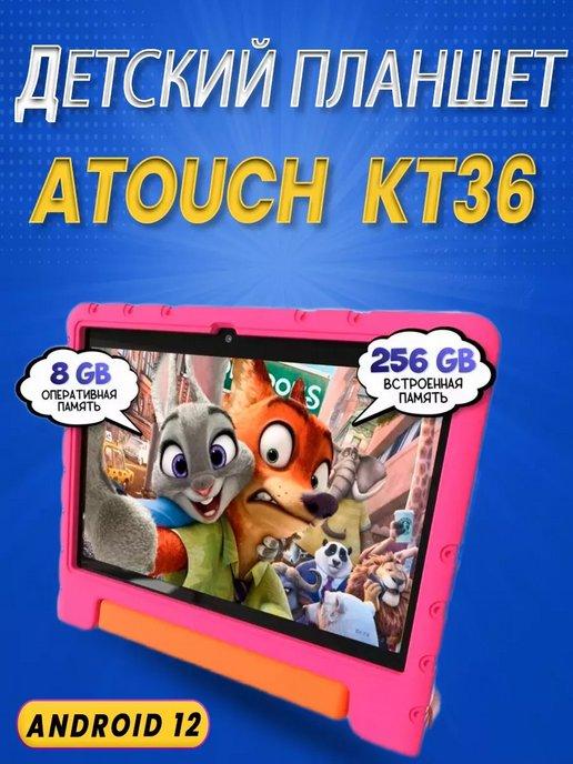 Планшет Детский ATOUCH KT36 6 256GB (10 Дюймов)