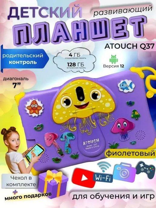 Детский игровой планшет андроид ATOUCH Q-37