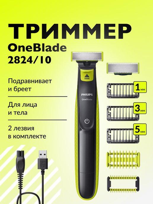 Триммер для бороды и усов и тела OneBlade QP2824 10