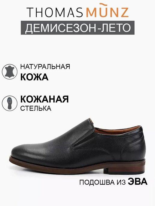 Туфли натуральная кожа