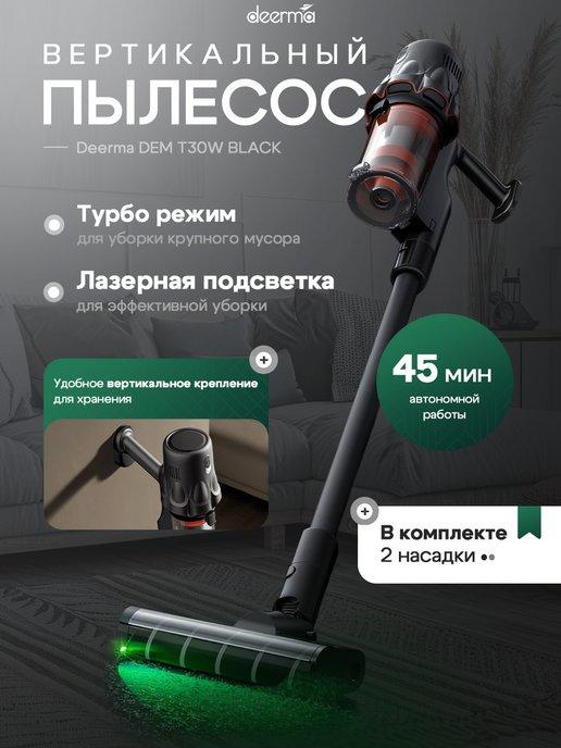 Пылесос вертикальный беспроводной DEM-T30W