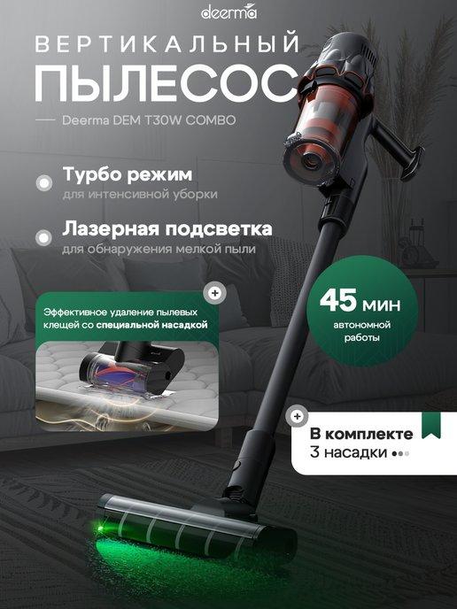 Вертикальный беспроводной пылесос от клещей DEM-T30W Combo