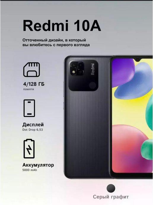 Смартфон Xiaomi Redmi 10A 4 128Gb