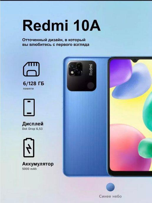 Смартфон Xiaomi Redmi 10A 4 128Gb