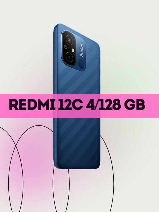 Смартфон xiaomi redmi 12C 4+128 Гб сиреневый