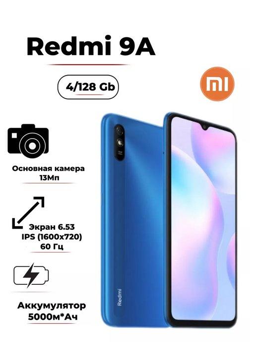 Смартфон Xiaomi Redmi 9A 4 128 Гб синий