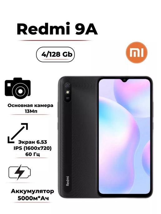 Смартфон Xiaomi Redmi 9A 4 128 Гб синий