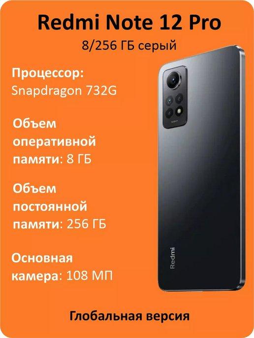 Смартфон Redmi Note 12 Pro 8 256 ГБ