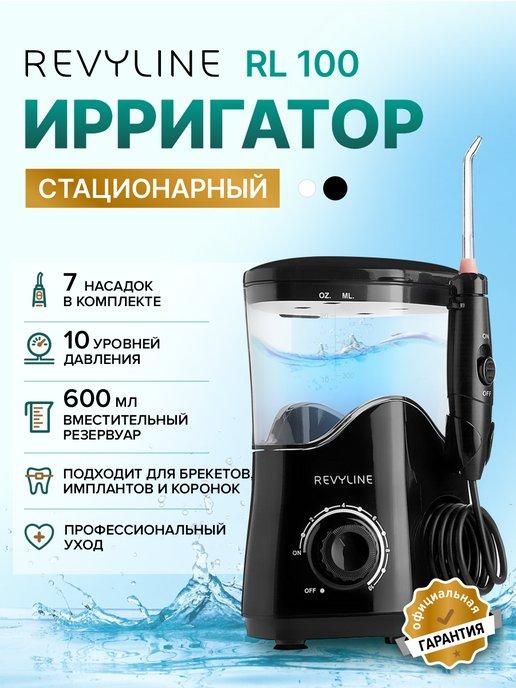 Ирригатор для зубов и десен стационарный RL 100, Black