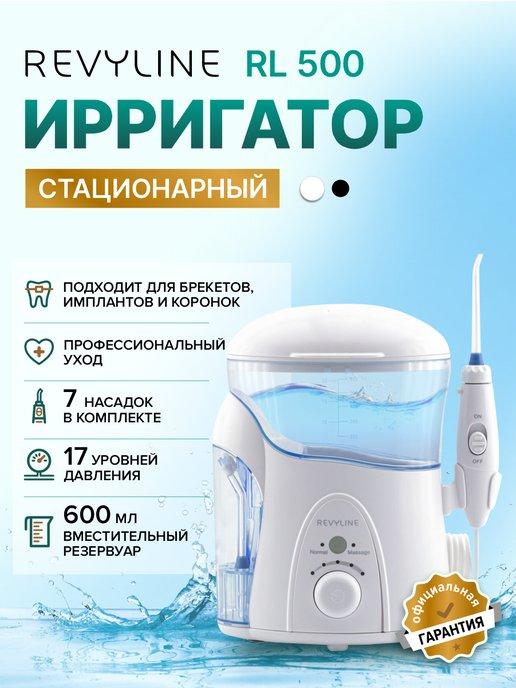 Ирригатор для зубов и десен стационарный RL 500, White