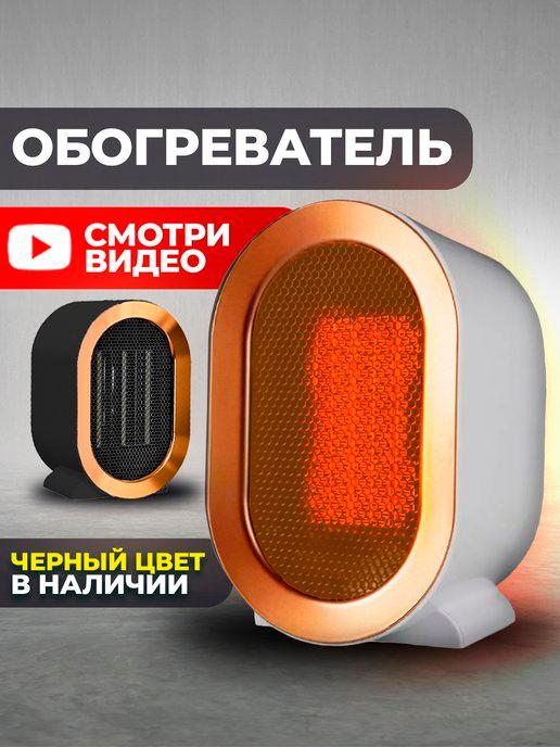 Обогреватель тепловентилятор РТС 1200Вт