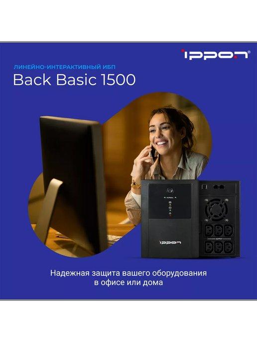 Источник бесперебойного питания Back Basic 1500 ИБП