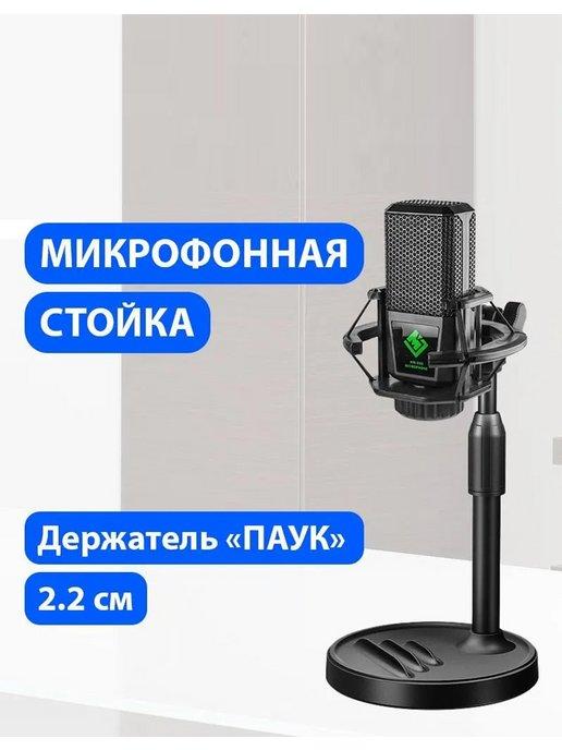 Стойка для микрофона с прямоугольным держателем "паук"