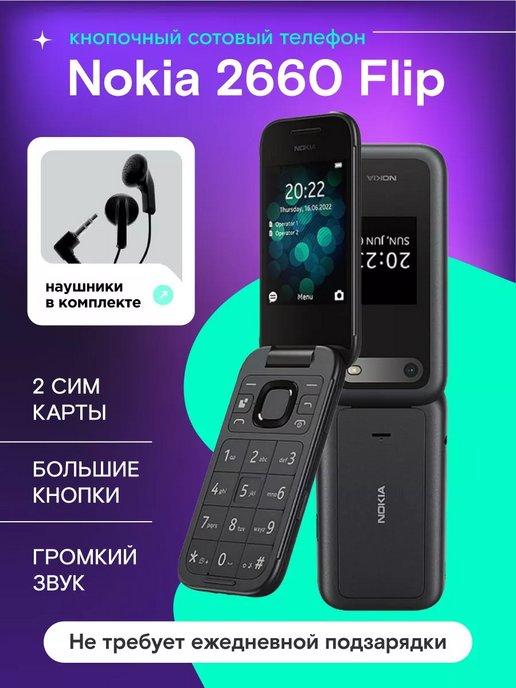 Мобильный телефон кнопочный раскладушка Nokia 2660 Flip