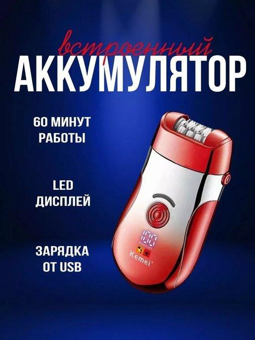 Женский электроэпилятор Kemei KM-908A