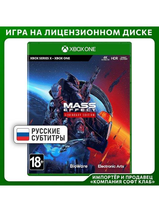 Mass Effect. Legendary Edition [Xbox, русские субтитры]