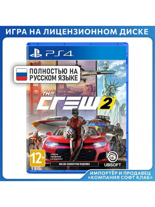 The Crew 2 [PS4, русская версия]