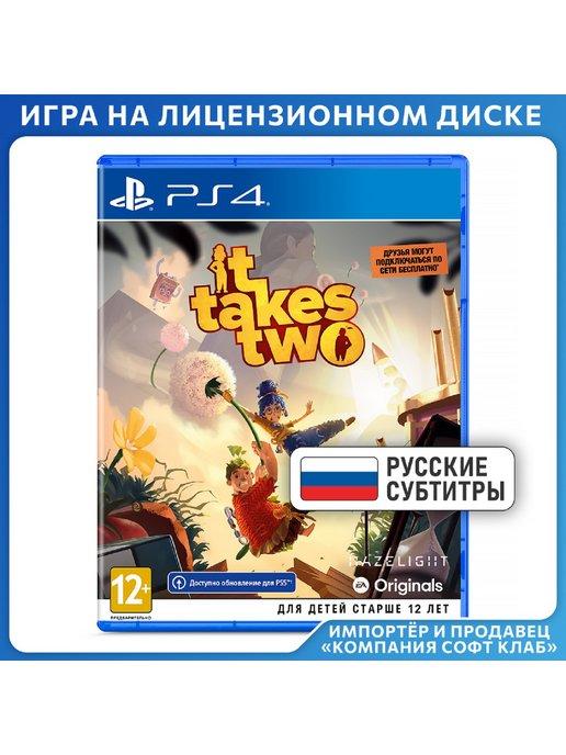 It Takes Two [PS4, русские субтитры]